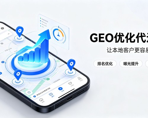 澄海GEO优化
