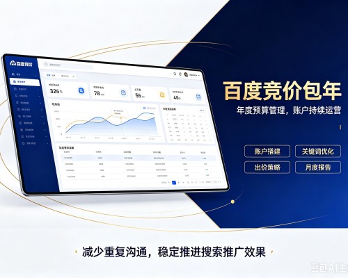 澄海百度竞价包年